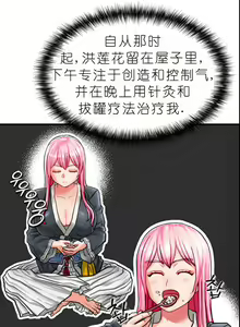 Page 33 of I Picked up a self-proclaimed Heavenly Demon （完）（gpt+润色） - preview thumbnail