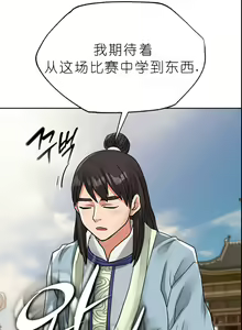Page 355 of I Picked up a self-proclaimed Heavenly Demon （完）（gpt+润色） - preview thumbnail