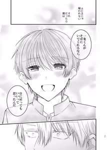 Page 33 of Ore dake no Omega - preview thumbnail