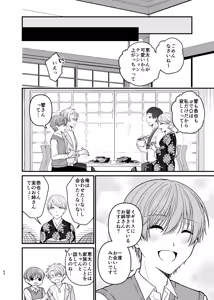 Page 64 of Ore dake no Omega - preview thumbnail