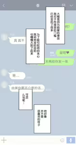 Page 199 of There's Something Loose in Her Head（大佬们的译文+omake整合） - preview thumbnail