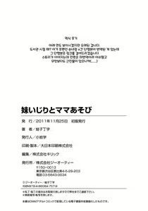 Page 197 of Imouto Ijiri to Mama Asobi - preview thumbnail