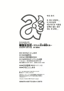 Page 196 of Houfuku Onna Shunin ~Mount Onna ga Mimodaeru~ | 보복 여주임 ~마운팅녀가 몸부림치다~ - preview thumbnail