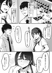 Page 4 of Otaku Shumi de Tsuuji Atta Gal ga Netorareru made no Hanashi - preview thumbnail