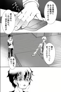 Page 9 of 親友に喘がされたい～恋人とはできない強引エッチで乱されて～ - preview thumbnail