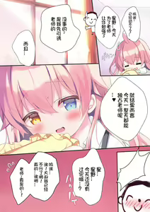 Page 15 of Sensei, Kyou Suki ni Shite Ii yo? - preview thumbnail
