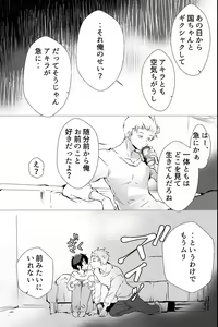 Page 12 of 俺しか知らない親友のカオ。媚薬を親友に盛られたら - preview thumbnail