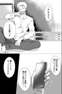 Page 16 of 俺しか知らない親友のカオ。媚薬を親友に盛られたら - preview thumbnail