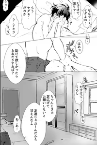Page 29 of 俺しか知らない親友のカオ。媚薬を親友に盛られたら - preview thumbnail
