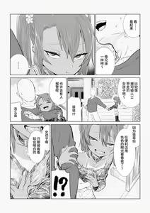 Page 103 of Mesugaki Yuma-chan ni Aisareru - preview thumbnail