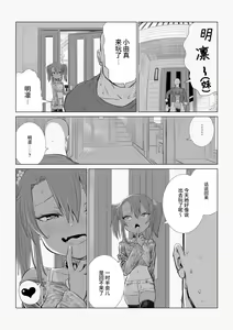 Page 106 of Mesugaki Yuma-chan ni Aisareru - preview thumbnail