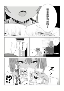 Page 108 of Mesugaki Yuma-chan ni Aisareru - preview thumbnail