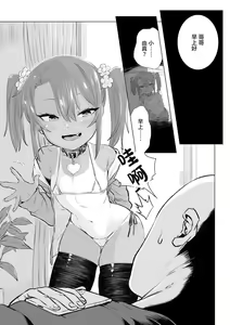 Page 115 of Mesugaki Yuma-chan ni Aisareru - preview thumbnail