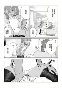 Page 116 of Mesugaki Yuma-chan ni Aisareru - preview thumbnail
