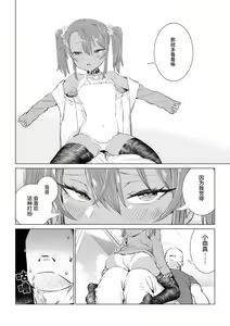 Page 118 of Mesugaki Yuma-chan ni Aisareru - preview thumbnail
