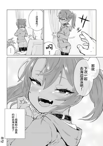 Page 120 of Mesugaki Yuma-chan ni Aisareru - preview thumbnail