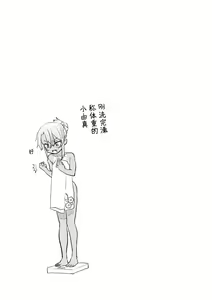 Page 121 of Mesugaki Yuma-chan ni Aisareru - preview thumbnail