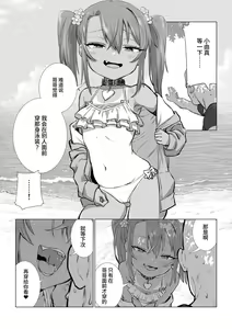 Page 124 of Mesugaki Yuma-chan ni Aisareru - preview thumbnail