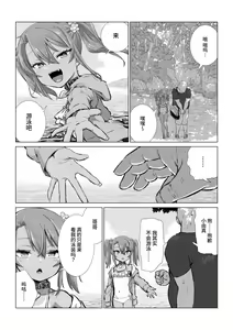 Page 125 of Mesugaki Yuma-chan ni Aisareru - preview thumbnail