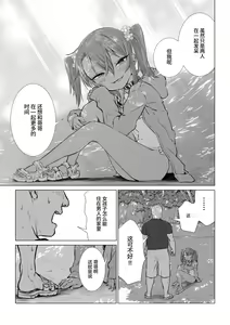 Page 132 of Mesugaki Yuma-chan ni Aisareru - preview thumbnail