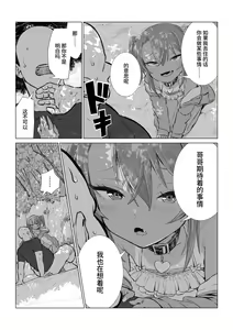 Page 133 of Mesugaki Yuma-chan ni Aisareru - preview thumbnail