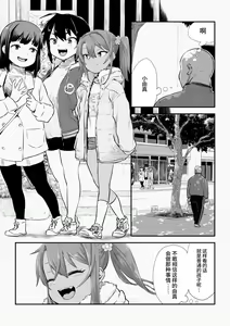 Page 137 of Mesugaki Yuma-chan ni Aisareru - preview thumbnail