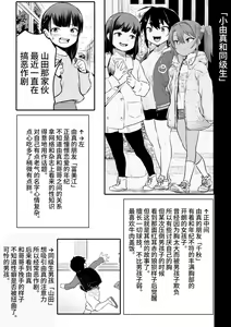 Page 140 of Mesugaki Yuma-chan ni Aisareru - preview thumbnail
