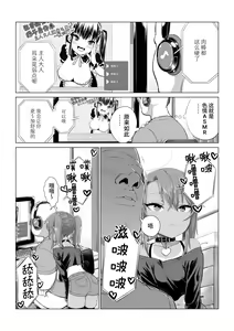Page 141 of Mesugaki Yuma-chan ni Aisareru - preview thumbnail