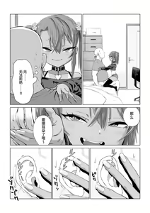 Page 143 of Mesugaki Yuma-chan ni Aisareru - preview thumbnail
