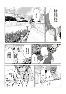 Page 154 of Mesugaki Yuma-chan ni Aisareru - preview thumbnail