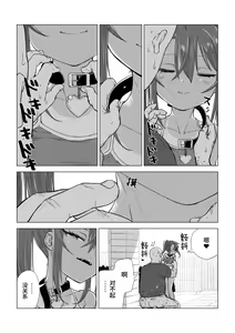 Page 157 of Mesugaki Yuma-chan ni Aisareru - preview thumbnail