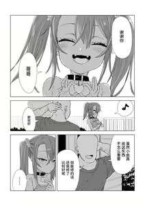 Page 159 of Mesugaki Yuma-chan ni Aisareru - preview thumbnail