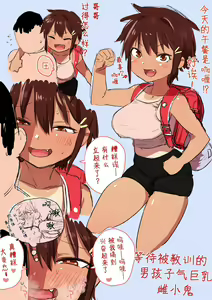 Page 242 of Mesugaki Yuma-chan ni Aisareru - preview thumbnail