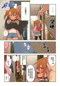 Page 4 of Mesugaki Yuma-chan ni Aisareru - preview thumbnail
