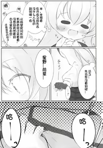 Page 11 of Hakusyoku Aisei - preview thumbnail