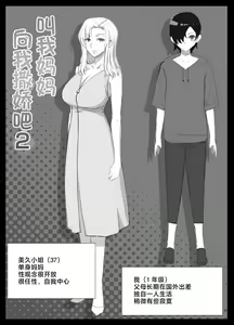 Page 16 of Mama tte Yonde Ippai Amaete 2 - preview thumbnail