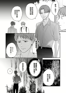 Page 112 of Oboreru Ryouya to Hermes | 沉溺的良夜与赫尔墨斯 - preview thumbnail