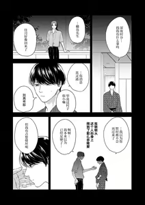 Page 119 of Oboreru Ryouya to Hermes | 沉溺的良夜与赫尔墨斯 - preview thumbnail