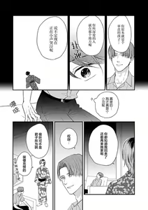 Page 121 of Oboreru Ryouya to Hermes | 沉溺的良夜与赫尔墨斯 - preview thumbnail