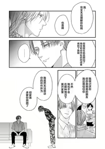 Page 122 of Oboreru Ryouya to Hermes | 沉溺的良夜与赫尔墨斯 - preview thumbnail