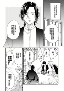 Page 171 of Oboreru Ryouya to Hermes | 沉溺的良夜与赫尔墨斯 - preview thumbnail