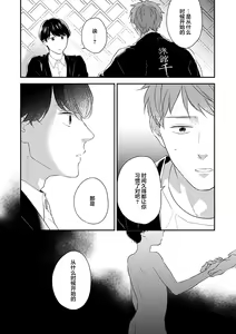 Page 43 of Oboreru Ryouya to Hermes | 沉溺的良夜与赫尔墨斯 - preview thumbnail