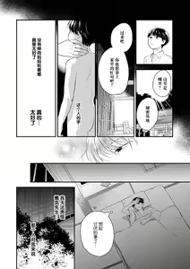 Page 51 of Oboreru Ryouya to Hermes | 沉溺的良夜与赫尔墨斯 - preview thumbnail