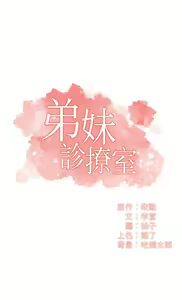 Page 1217 of 弟妹诊撩室 - preview thumbnail