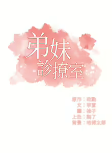 Page 1252 of 弟妹诊撩室 - preview thumbnail