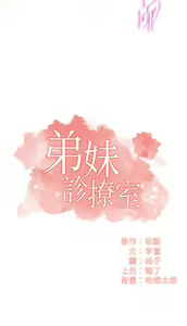 Page 1354 of 弟妹诊撩室 - preview thumbnail