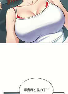 Page 178 of 弟妹诊撩室 - preview thumbnail