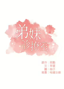 Page 1858 of 弟妹诊撩室 - preview thumbnail
