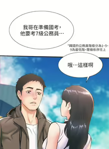 Page 20 of 弟妹诊撩室 - preview thumbnail