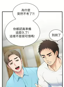 Page 252 of 弟妹诊撩室 - preview thumbnail